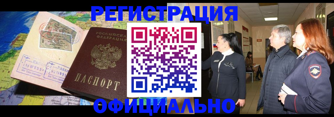 прописка иностранных граждан в Льгове